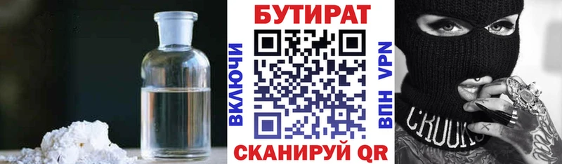 БУТИРАТ бутик  Горячий Ключ 