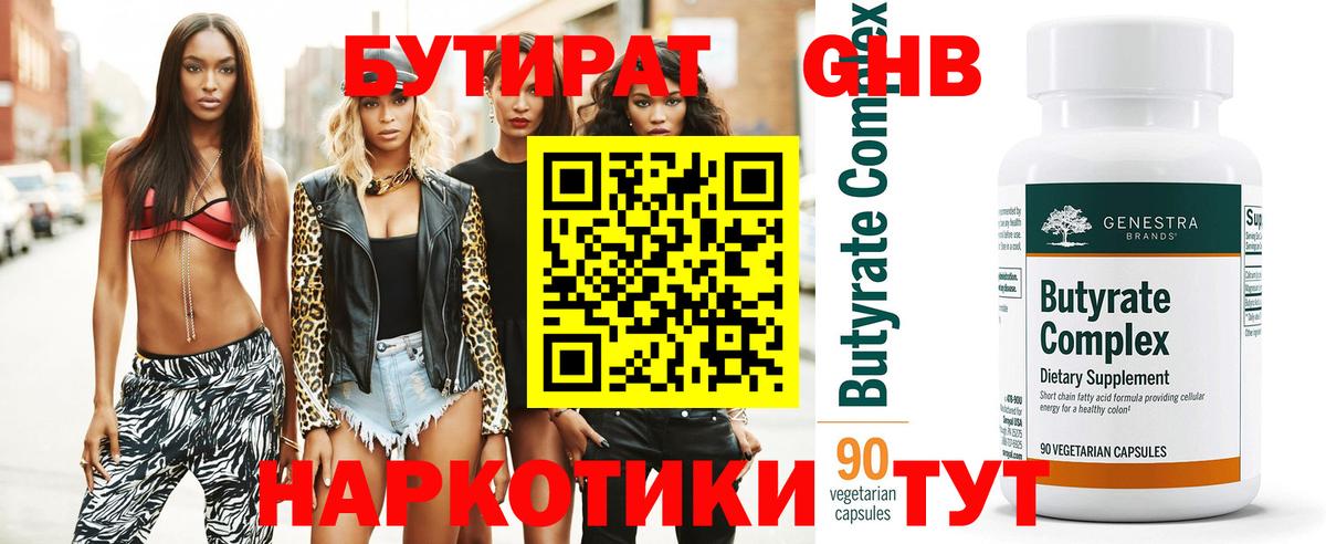 БУТИРАТ 99%  Вход с VPN  БУТИРАТ  Горячий Ключ 