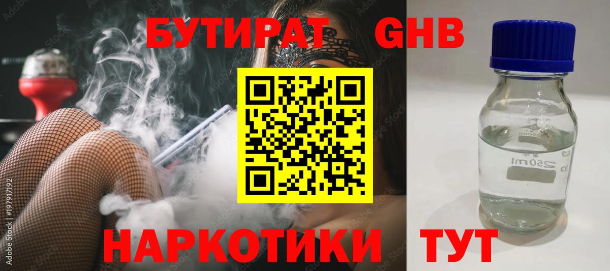 Бутират BDO Горячий Ключ