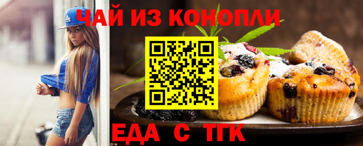 Canna-Cookies конопля Горячий Ключ