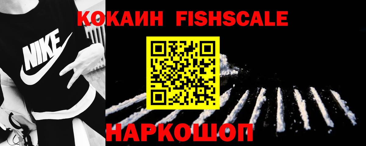 COCAIN Fish Scale Горячий Ключ