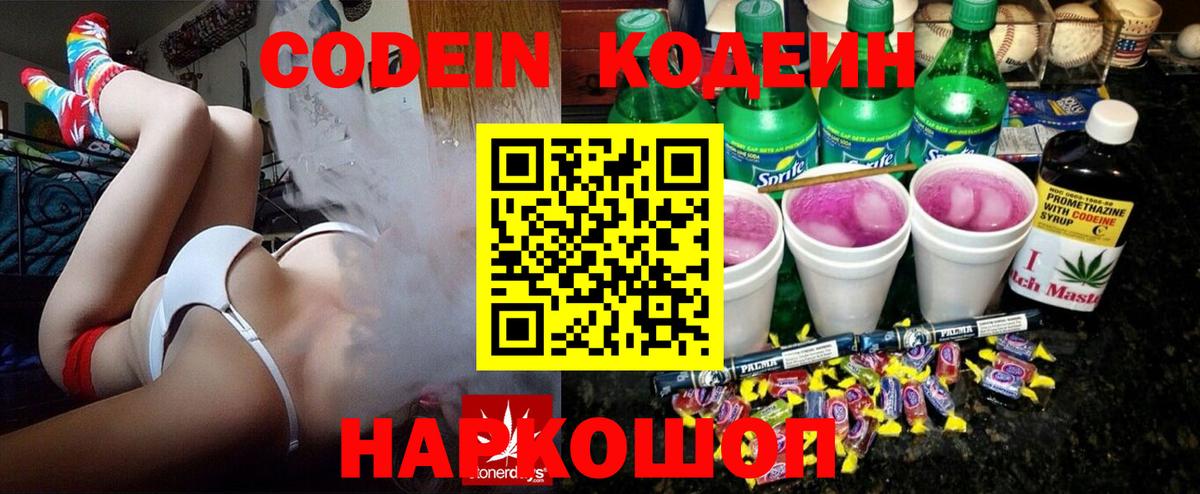 Кодеиновый сироп Lean Purple Drank  Горячий Ключ  Codein напиток Lean (лин) 