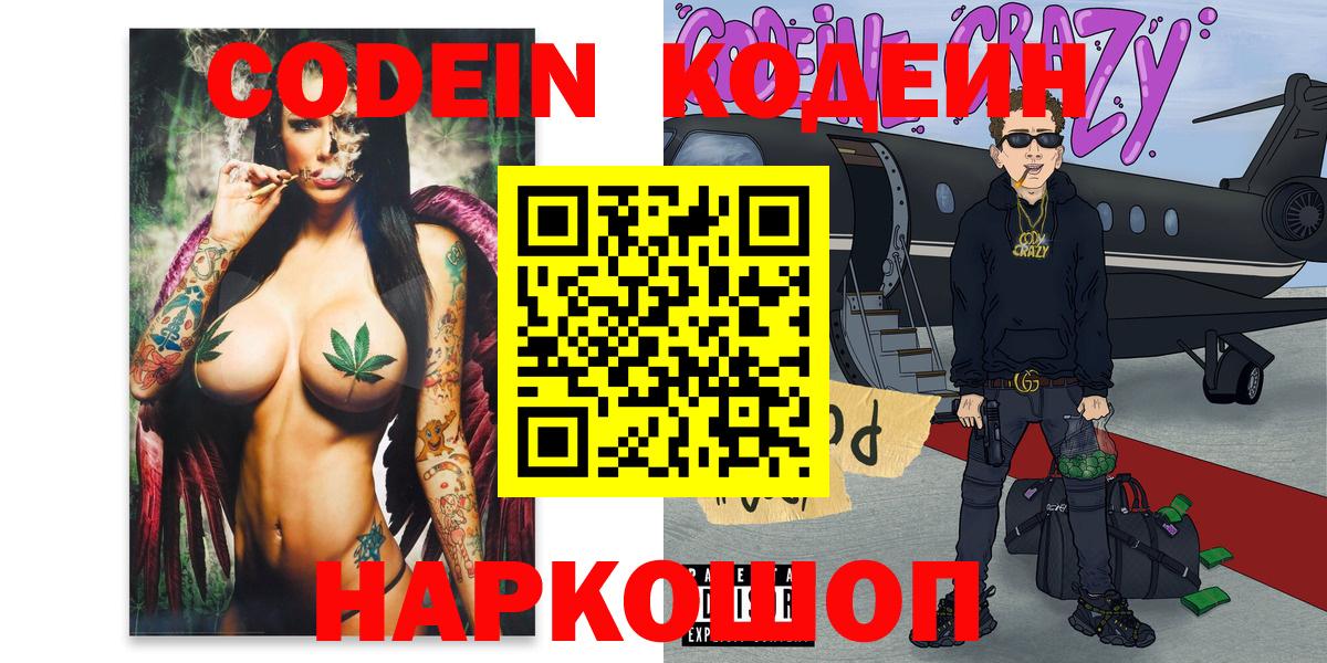 Горячий Ключ  Кодеиновый сироп Lean Purple Drank  Кодеин Purple Drank  Вход с VPN 