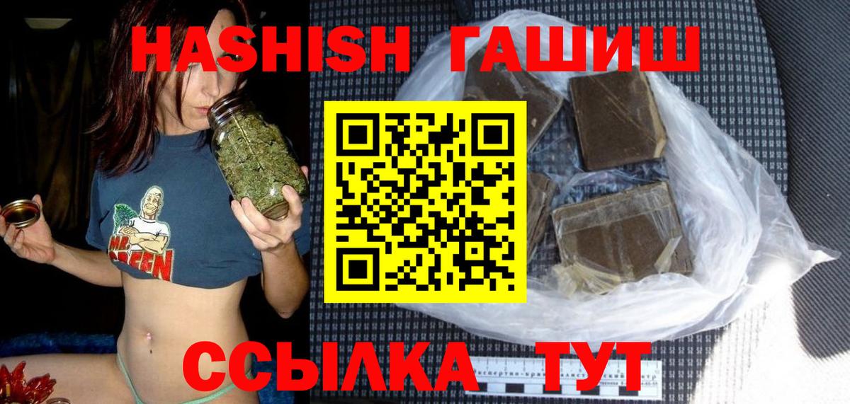 ГАШ Cannabis Горячий Ключ