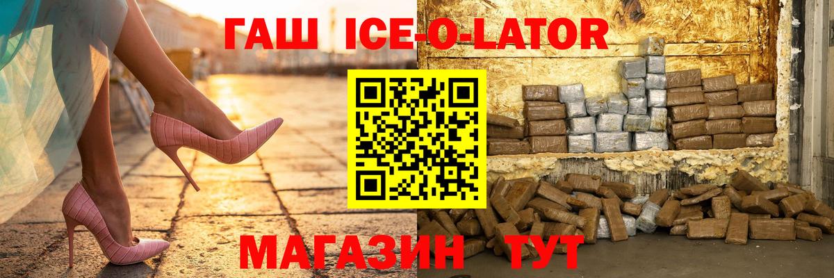 ГАШ  ГАШ ice o lator  Горячий Ключ  ГАШ Изолятор 