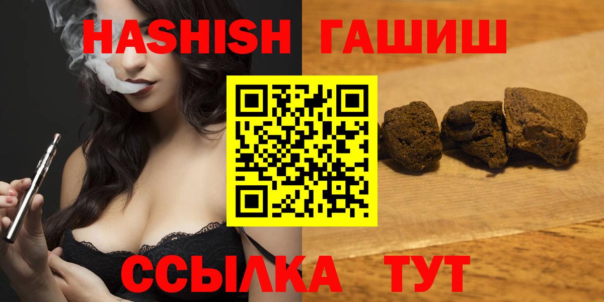 Горячий Ключ  ГАШИШ убойный  Вход с VPN  Гашиш Premium 