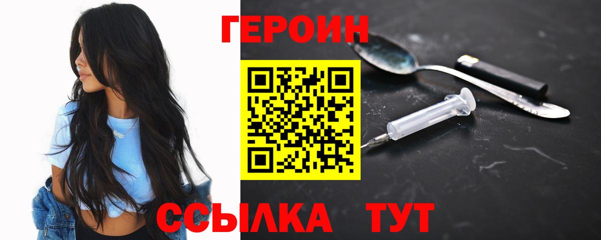 Горячий Ключ  Героин герыч  ГЕРОИН  Вход с VPN 