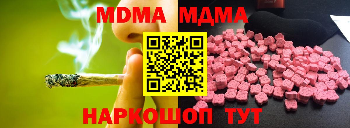 MDMA молли Горячий Ключ