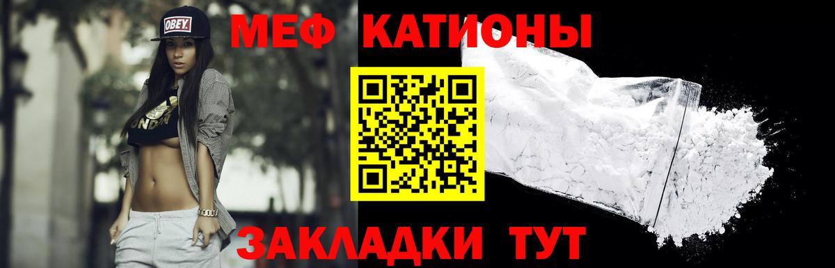 Меф мука Горячий Ключ