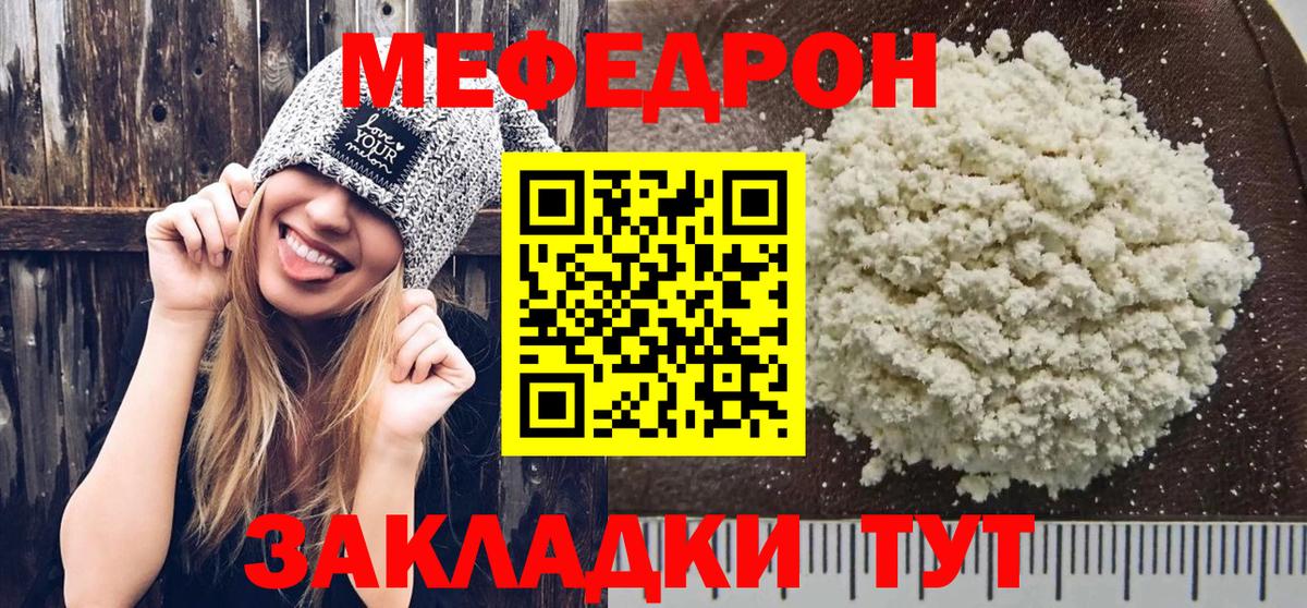 МЕФ кристаллы  Мефедрон  Вход с VPN  Горячий Ключ  МЯУ-МЯУ 4 MMC 