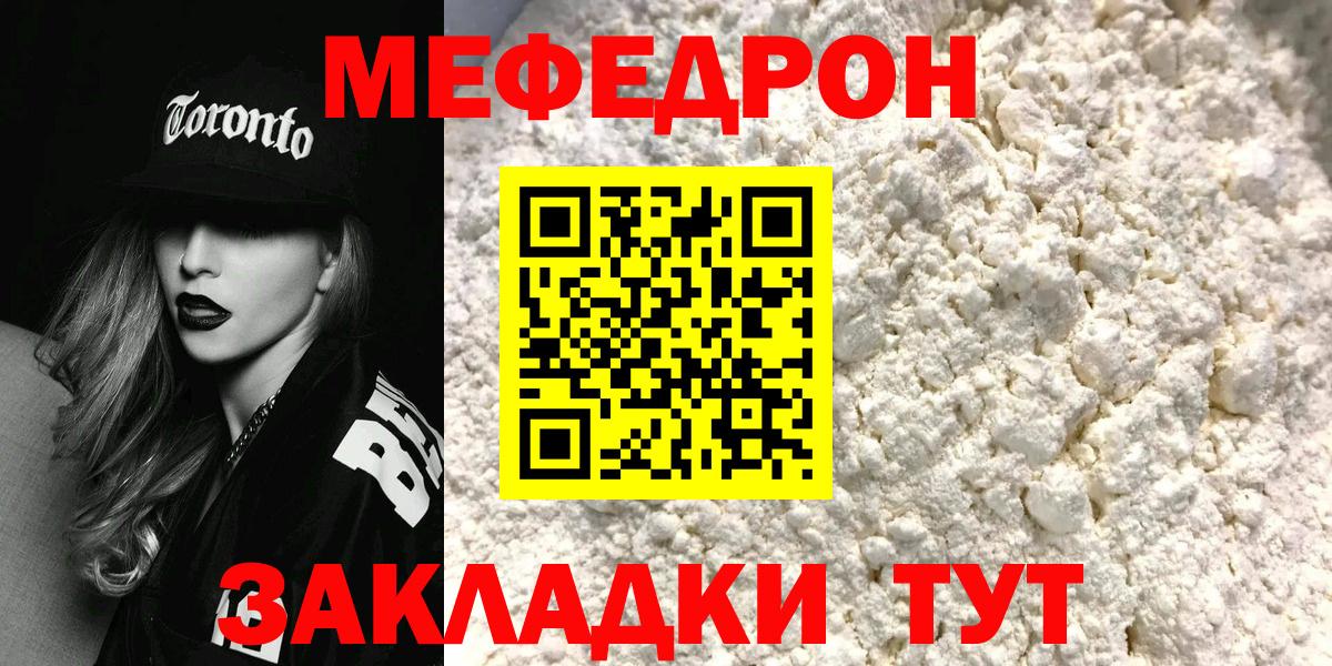 Меф кристаллы  Меф мука  Горячий Ключ 