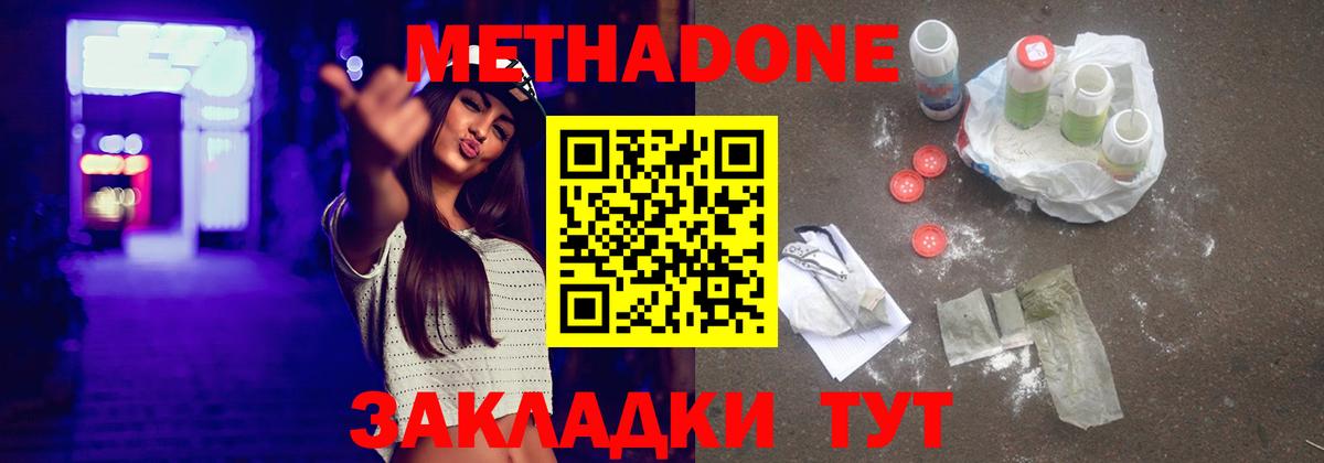 МЕТАДОН кристалл  omg ссылка  Горячий Ключ  Метадон methadone 