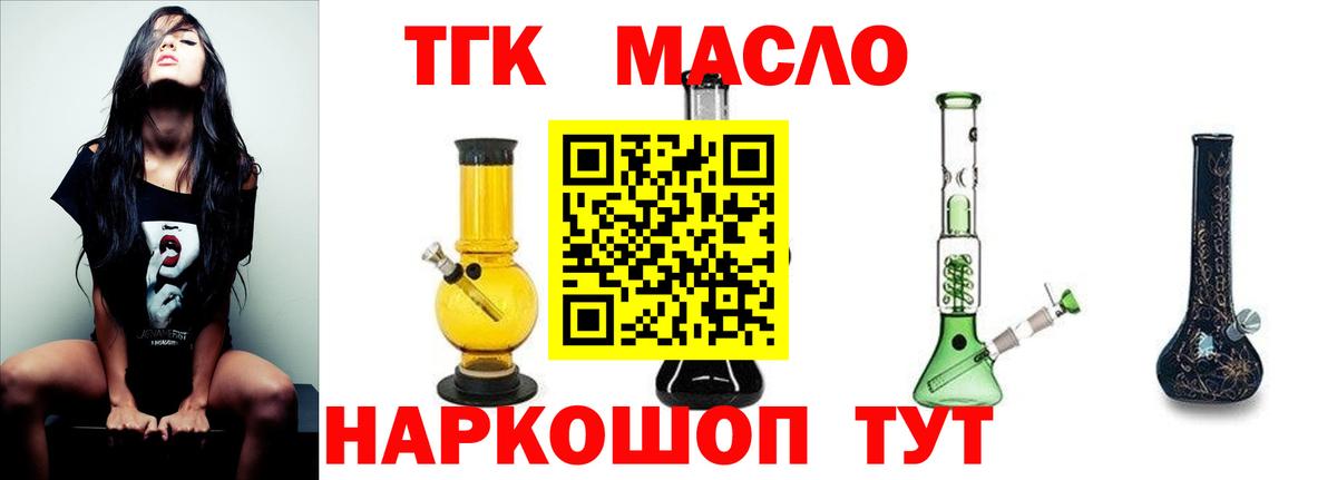 Дистиллят ТГК гашишное масло Горячий Ключ